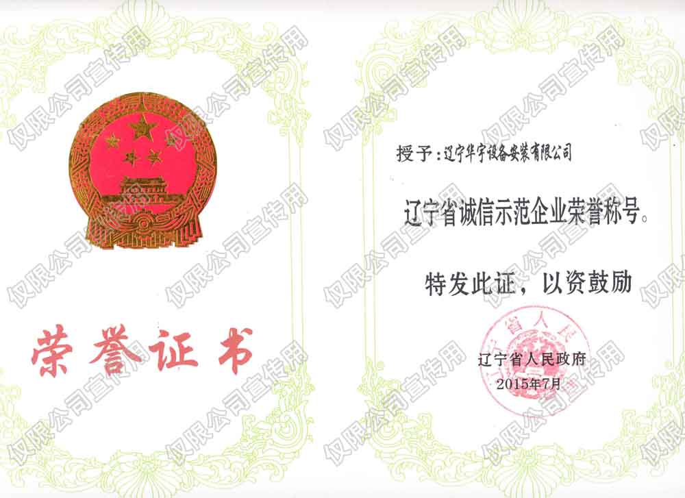 誠信示范企業(yè)證書.jpg
