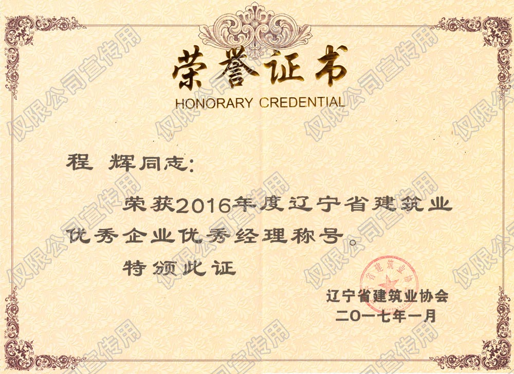 程輝2016省級優(yōu)秀經(jīng)理.jpg