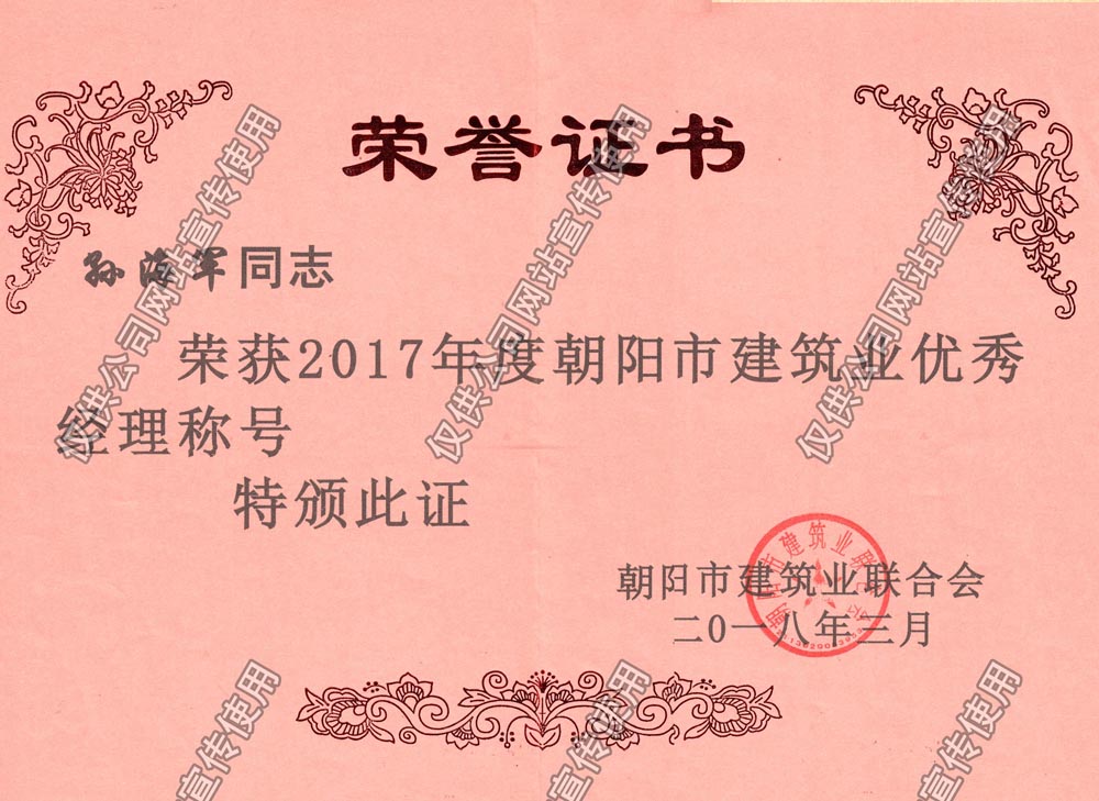 孫海軍2017市級優(yōu)秀經(jīng)理.jpg