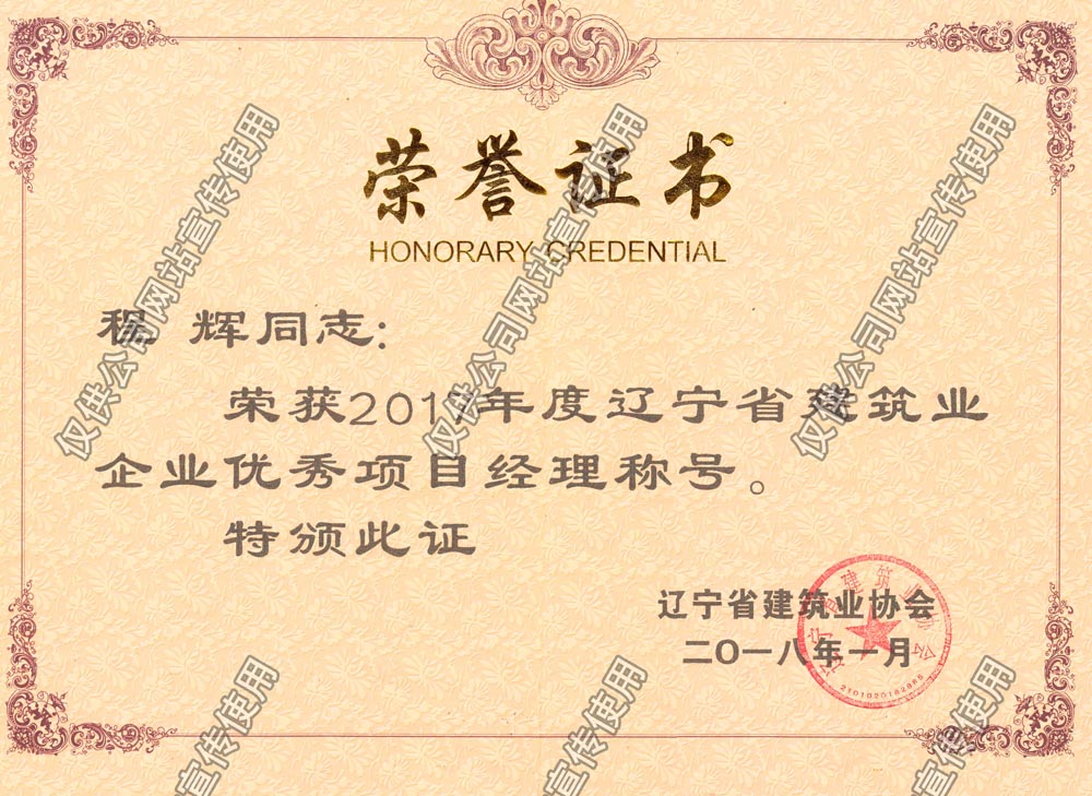 程輝2017省級優(yōu)秀項目經(jīng)理.jpg