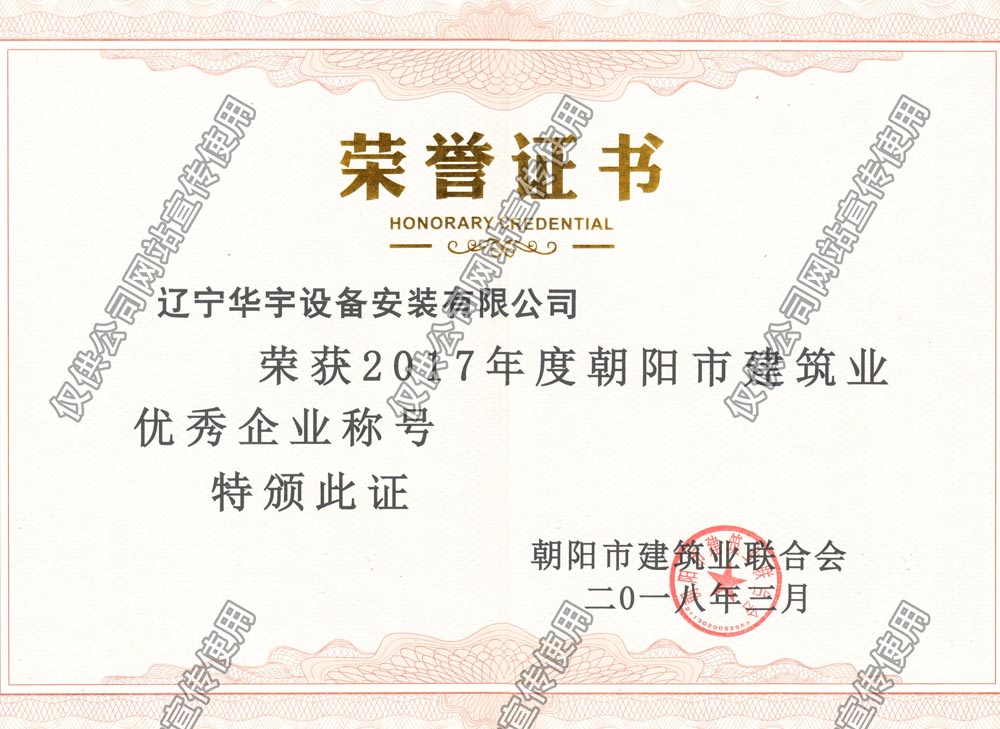 2017朝陽(yáng)市優(yōu)秀企業(yè).jpg