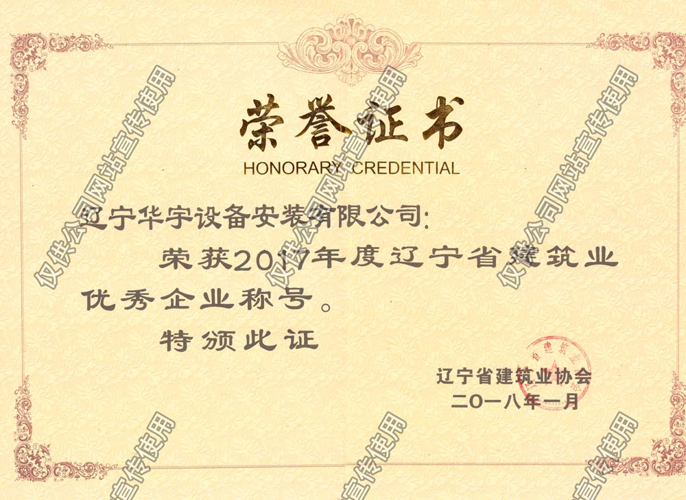 2017省級優(yōu)秀企業(yè).jpg