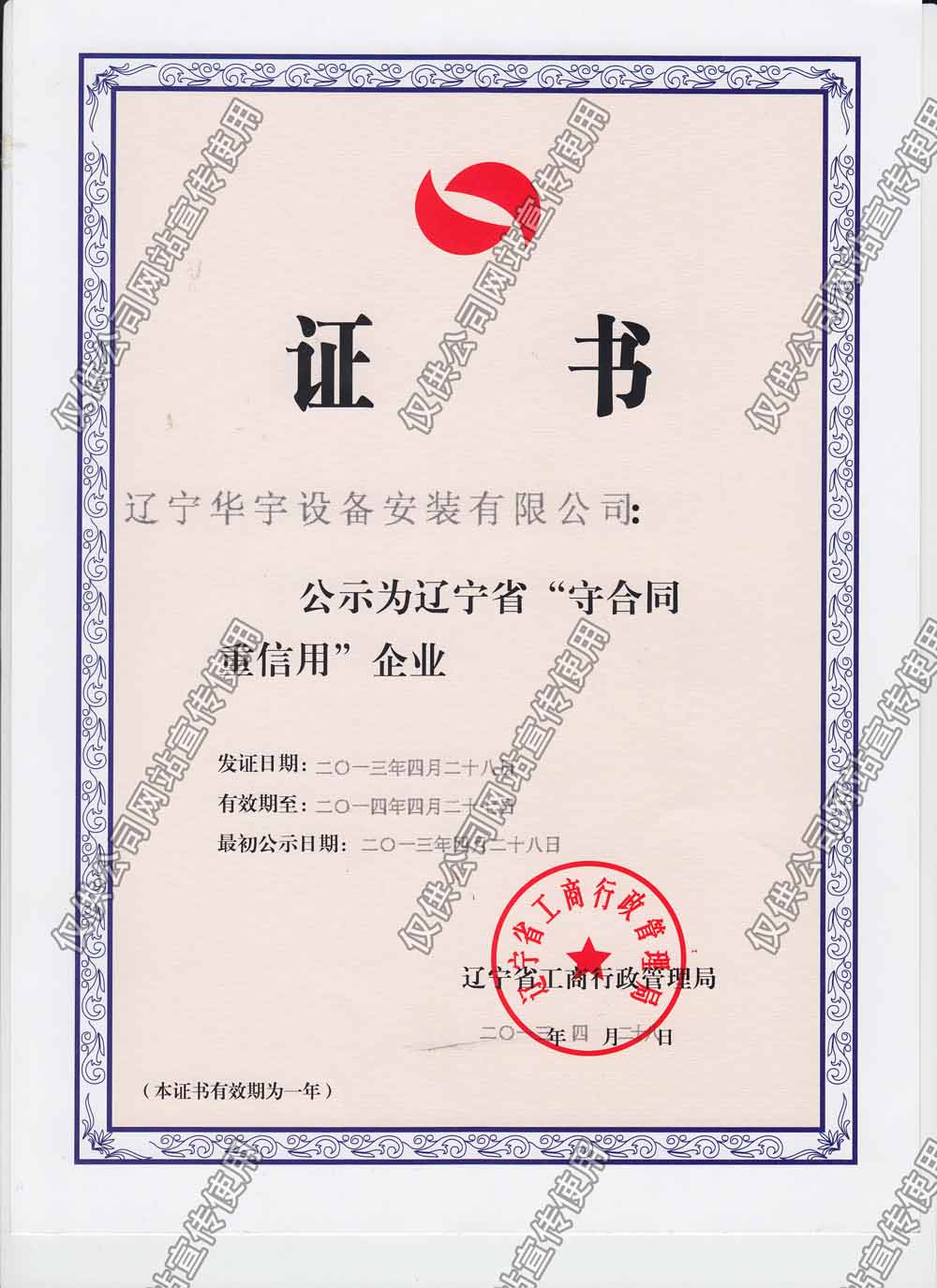 守合同重信用證書2013 .jpg