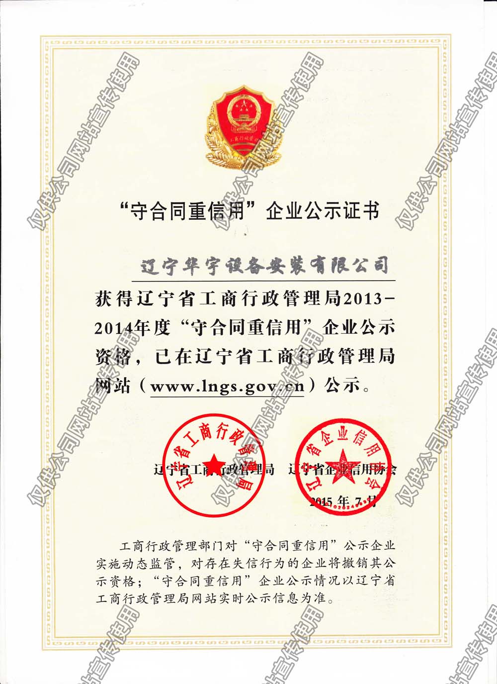 守合同重信用證書2015.jpg