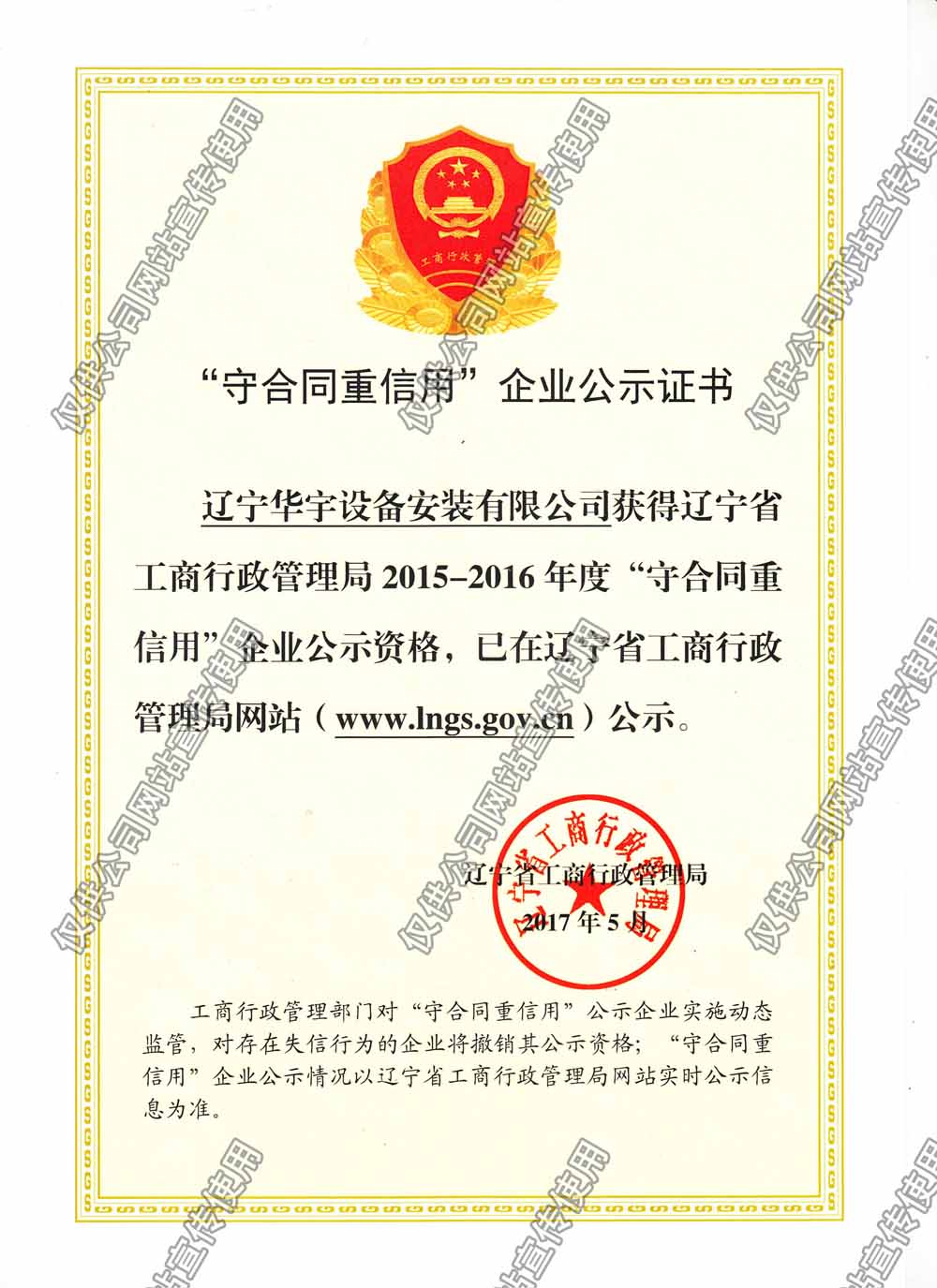守合同重信用證書2017.jpg