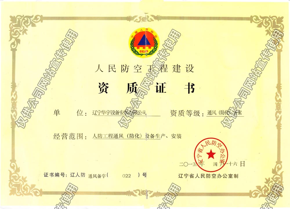 人民防空工程建設(shè)備案證書(shū) 正本.jpg