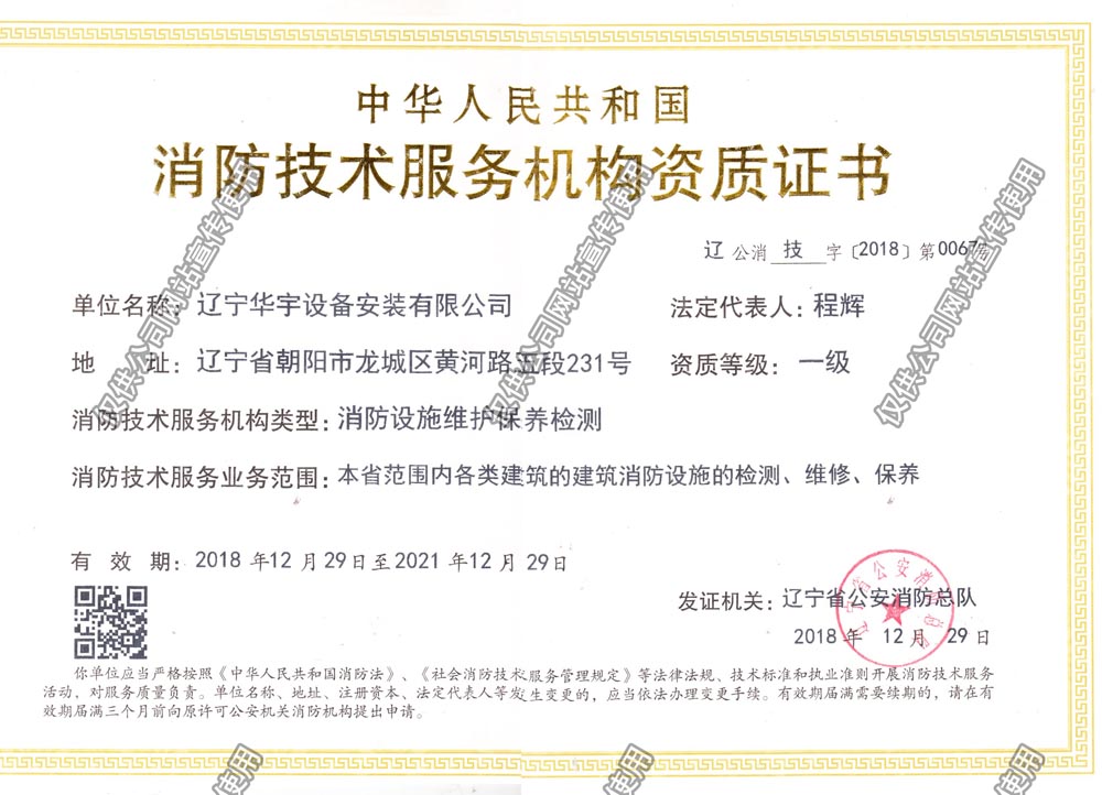 消防技術服務機構資質證書正本.jpg