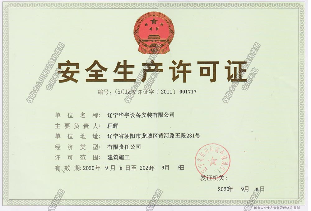 安全生產(chǎn)許可證2020正本.jpg