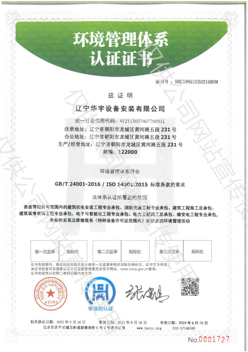 三體系環(huán)境體系中文.jpg